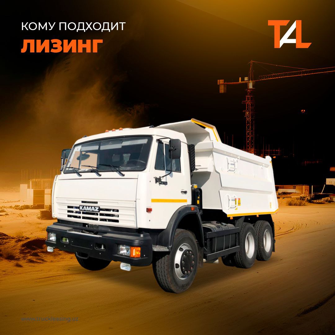 Лизинг — это современный инструмент для развития бизнеса, сочетающий преимущества аренды и покупки. Truck Asia Leasing предлагает технику в лизинг компаниям, которые хотят обновить автопарк без значительных затрат.